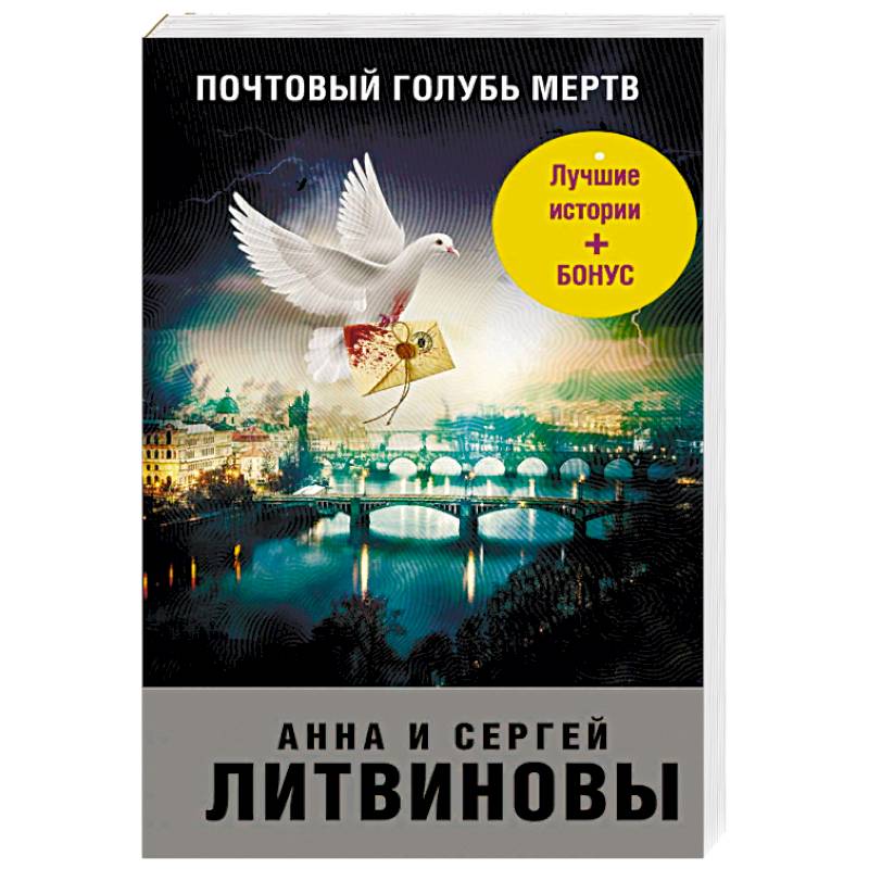 Почтовый голубь мертв Почтовый голубь мертв