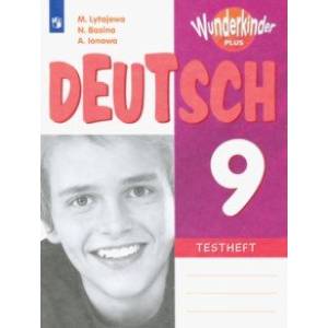 Немецкий язык. 9 класс. Контрольные задания для подготовки к ОГЭ