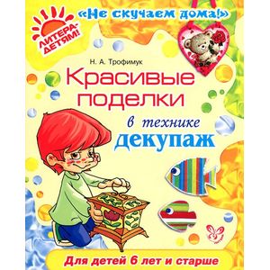 Красивые поделки в технике декупаж Красивые поделки в технике декупаж