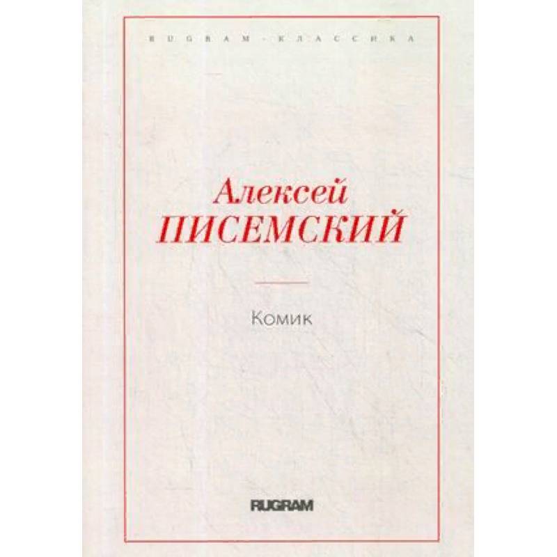 Комик Комик