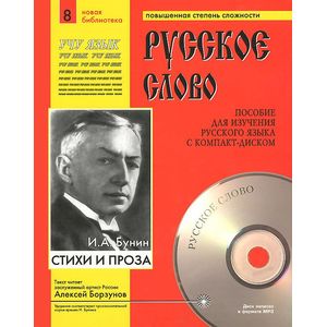 Стихи и проза (+ CD) Стихи и проза (+ CD)