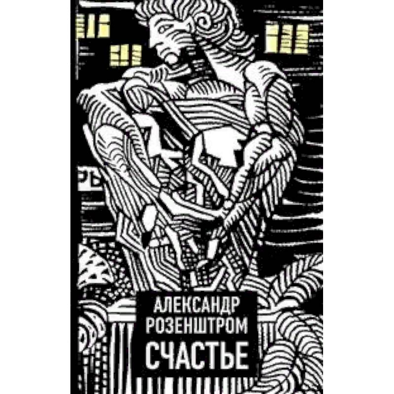Счастье Счастье