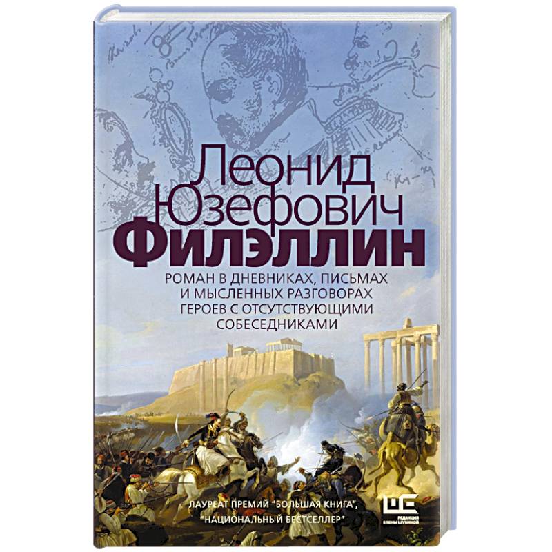 Филэллин Филэллин