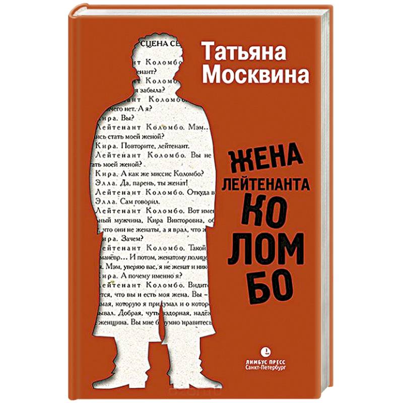 Жена лейтенанта Коломбо Жена лейтенанта Коломбо