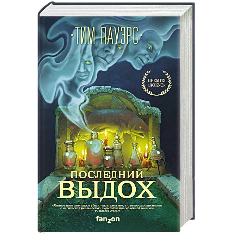 Последний выдох Последний выдох