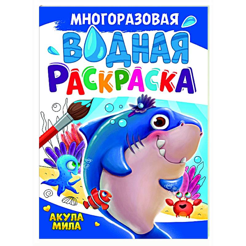Акула Мила Акула Мила