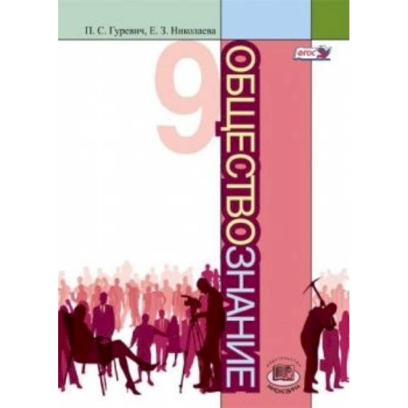 Обществознание. 9 класс Обществознание. 9 класс