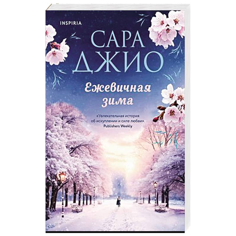 Ежевичная зима Ежевичная зима