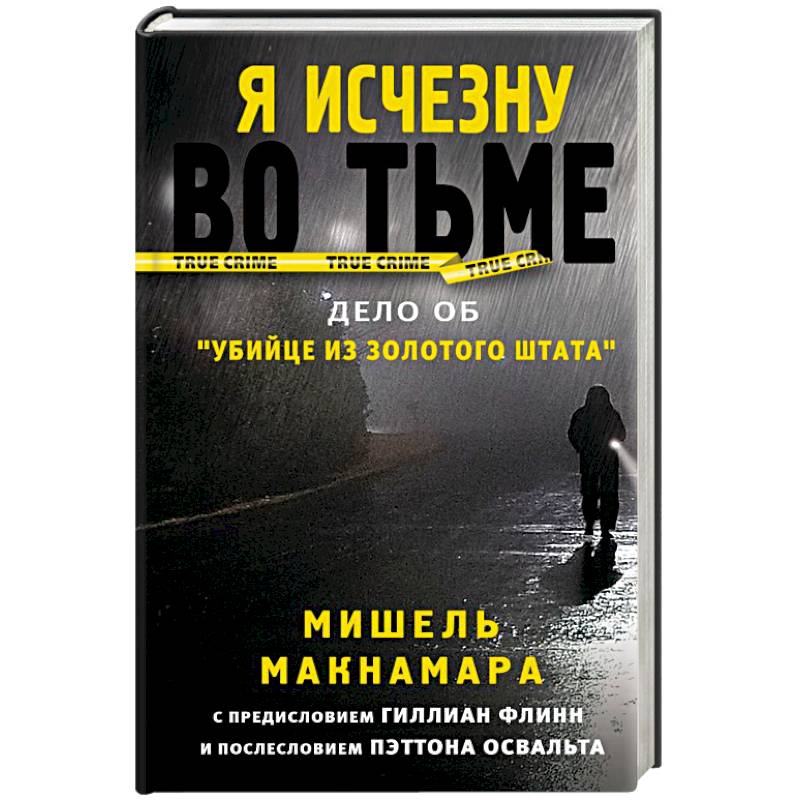 Я исчезну во тьме Я исчезну во тьме