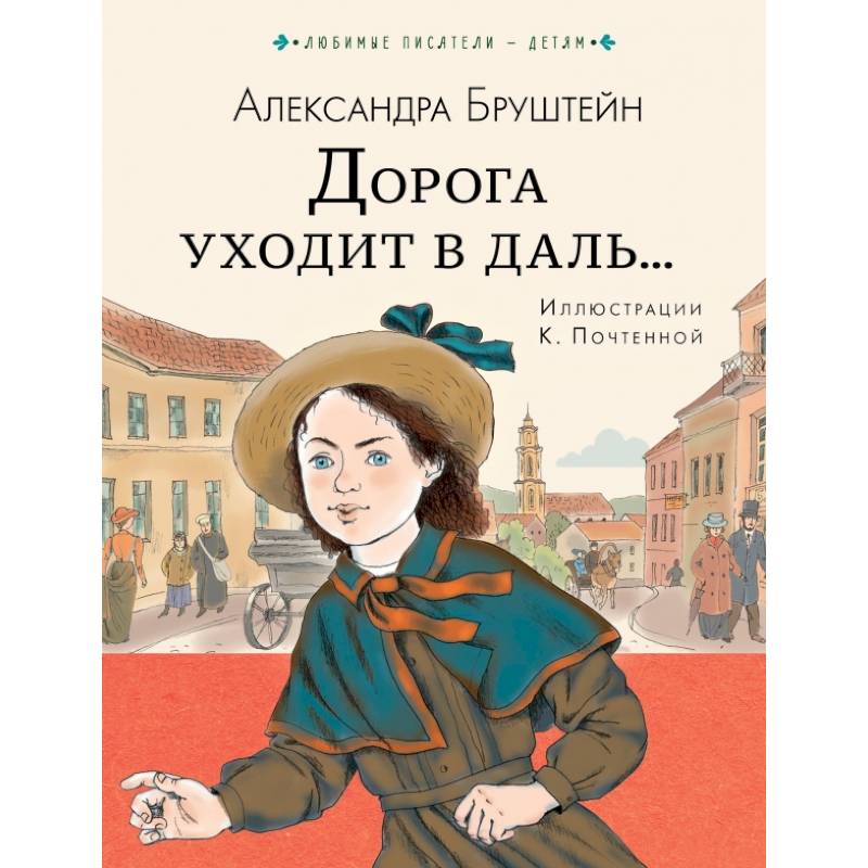 Дорога уходит в даль... Дорога уходит в даль...