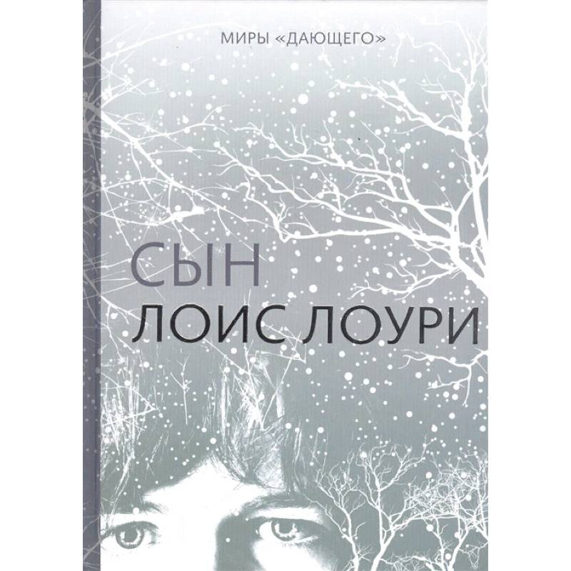 Сын Сын