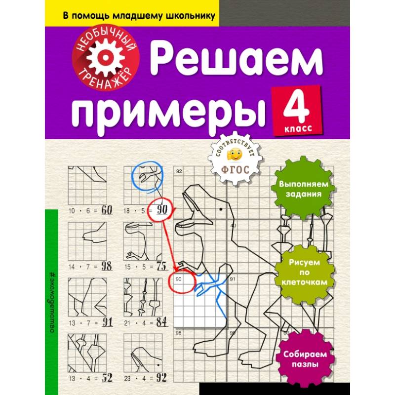 Решаем примеры. 4-й класс Решаем примеры. 4-й класс