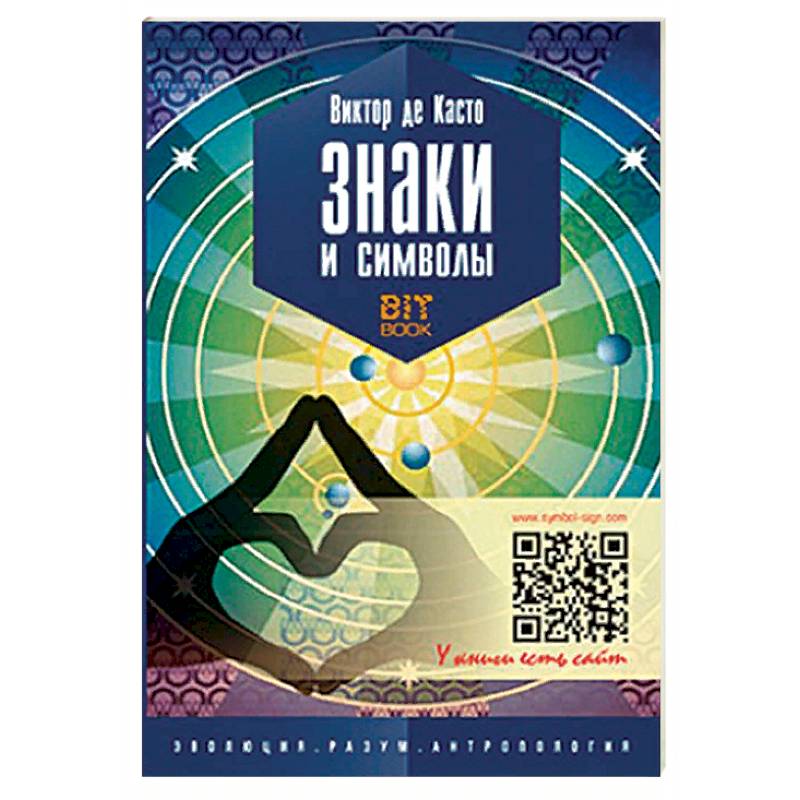 Знаки и символы