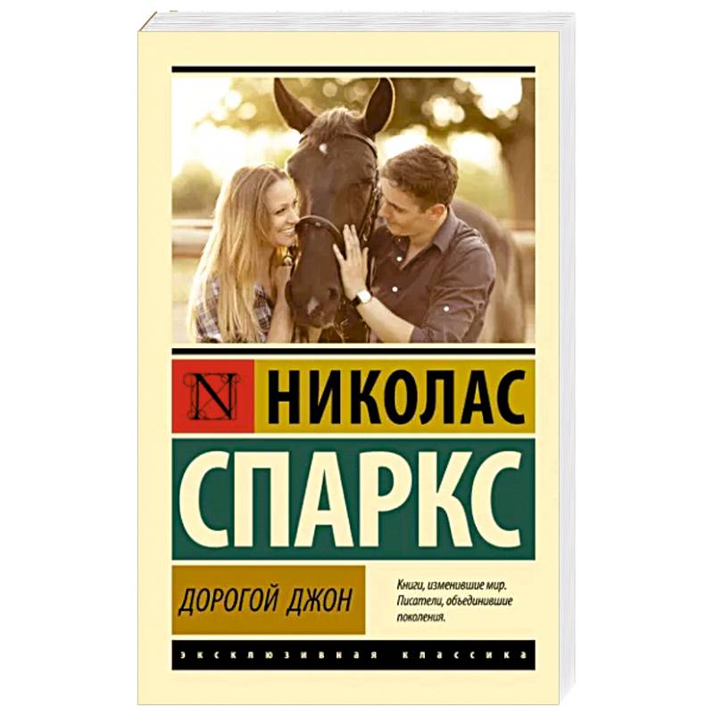 Дорогой Джон Дорогой Джон