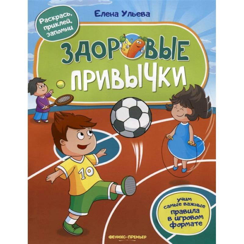 Здоровые привычки. Книжка с наклейками Здоровые привычки. Книжка с наклейками