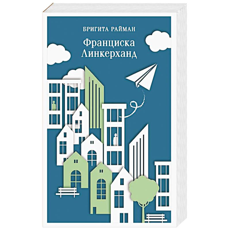 Франциска Линкерханд Франциска Линкерханд