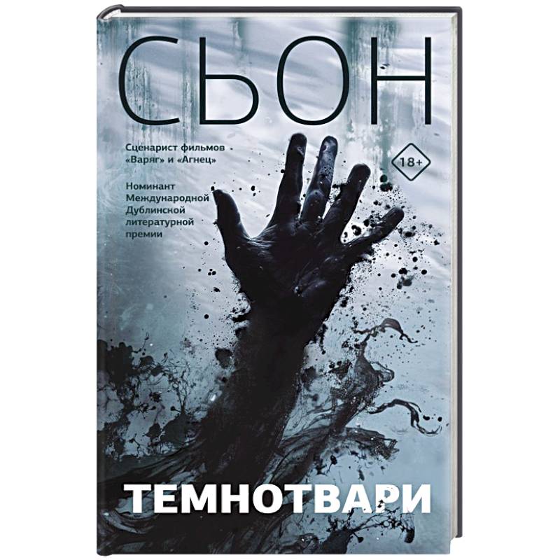 Темнотвари Темнотвари