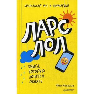 Ларс ЛОЛ Ларс ЛОЛ