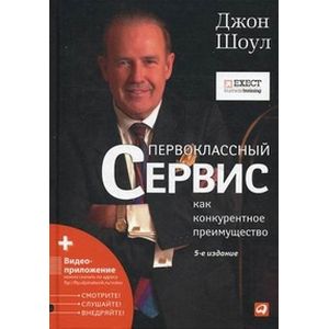 Первоклассный сервис как конкурентное преимущество