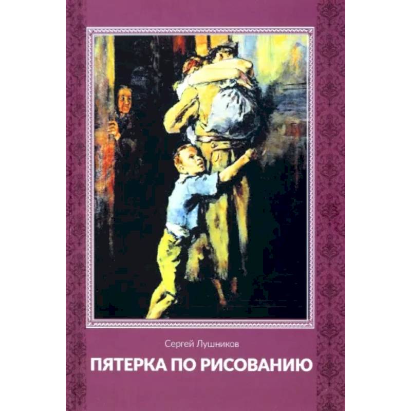 Пятерка по рисованию Пятерка по рисованию