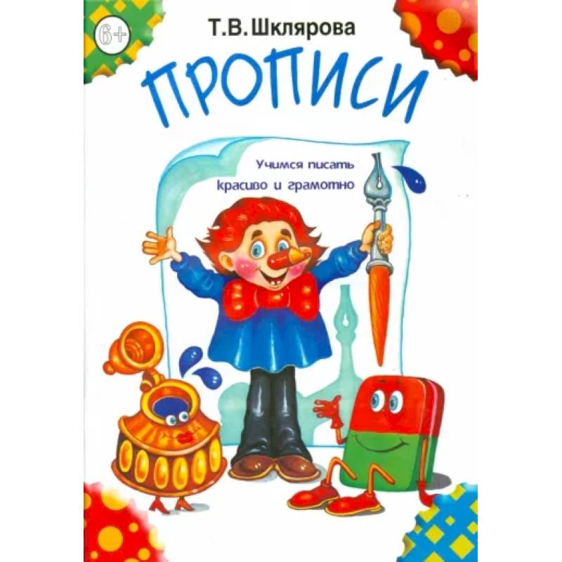 Прописи Прописи