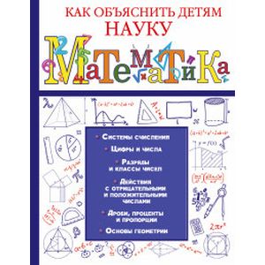 Математика