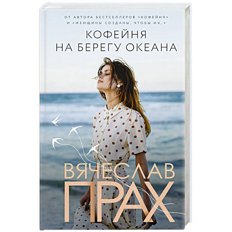 Кофейня на берегу океана Кофейня на берегу океана