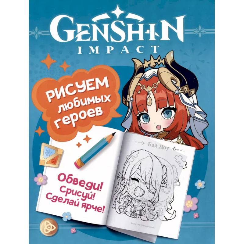 Genshin Impact. Рисуем любимых героев Genshin Impact. Рисуем любимых героев