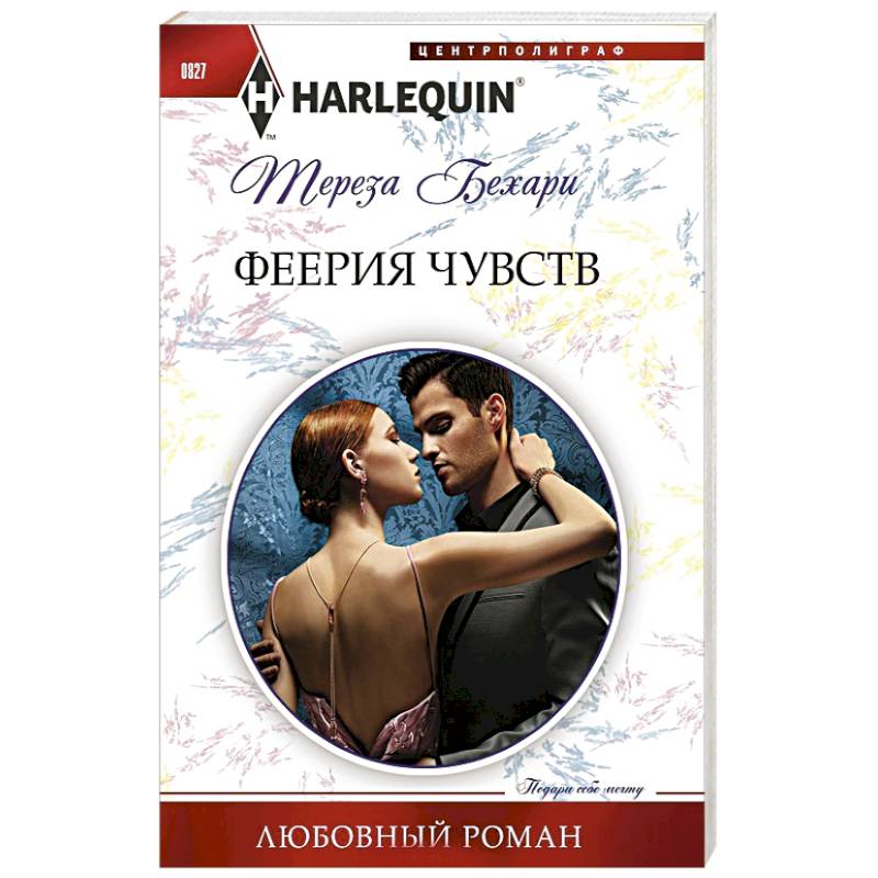 Феерия чувств Феерия чувств