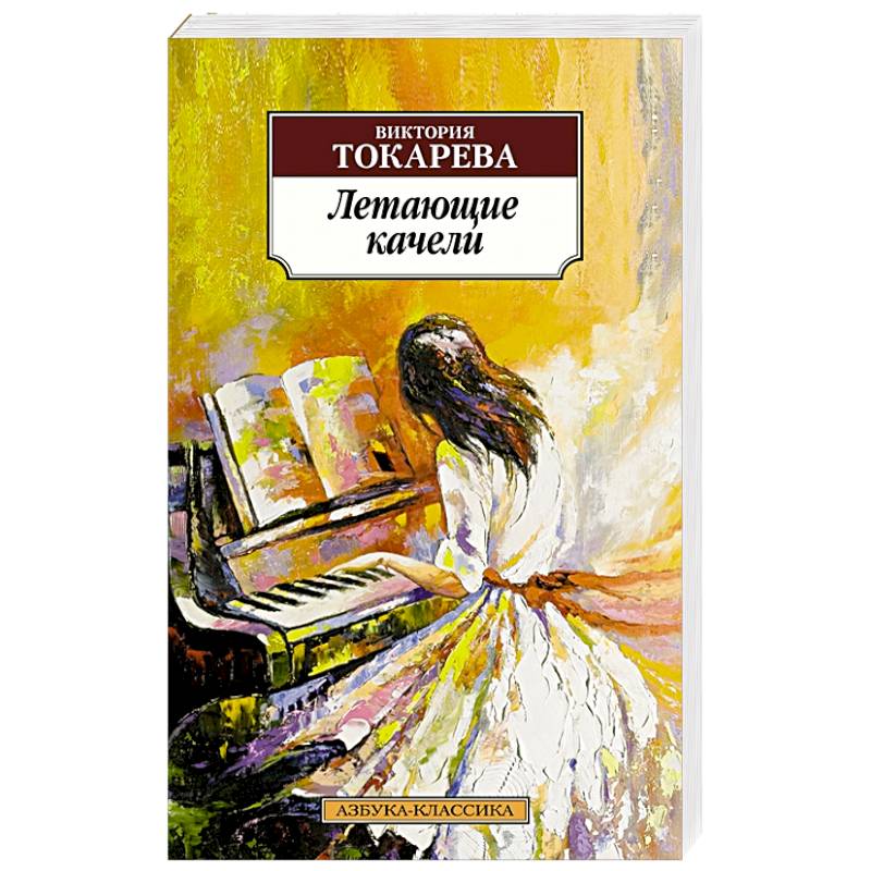 Летающие качели Летающие качели