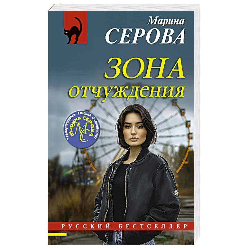 Зона отчуждения