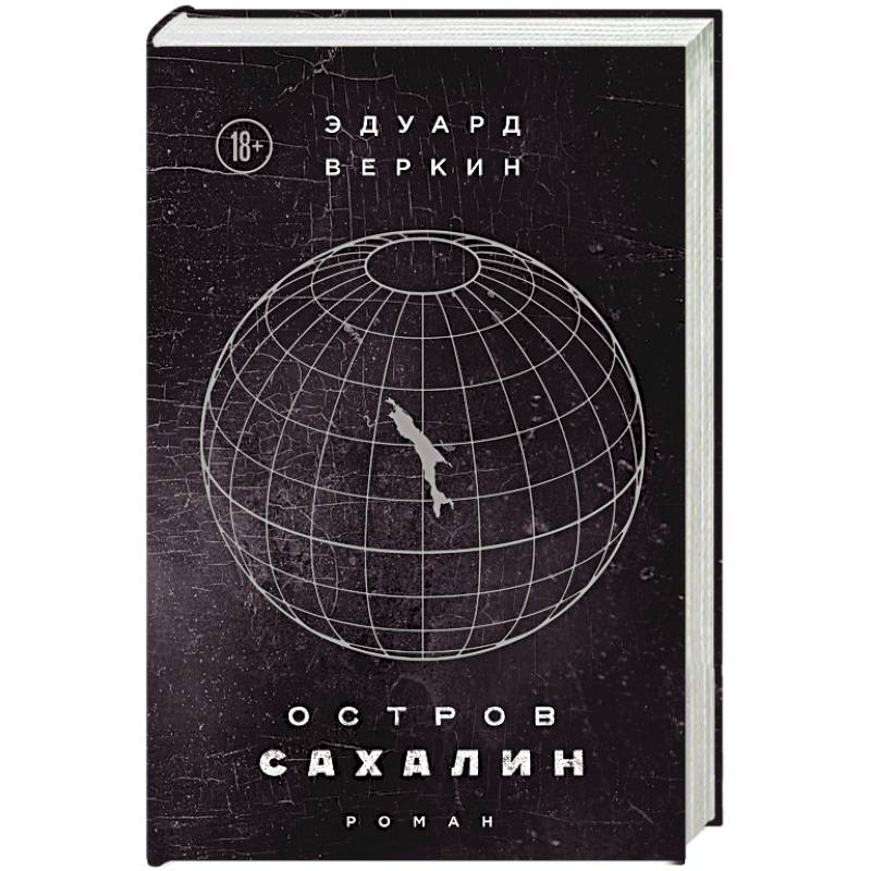 Остров Сахалин Остров Сахалин