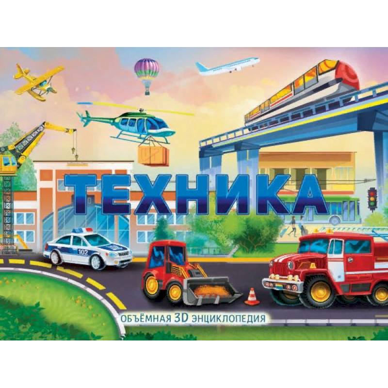 Техника Техника