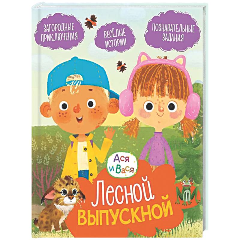 Лесной выпускной: Веселые истории