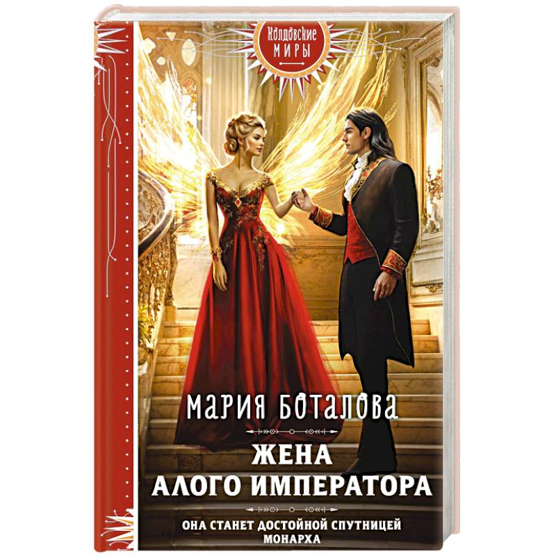 Жена алого императора Жена алого императора