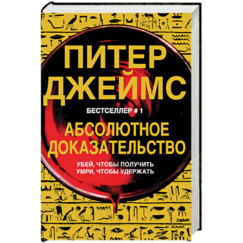 Абсолютное доказательство