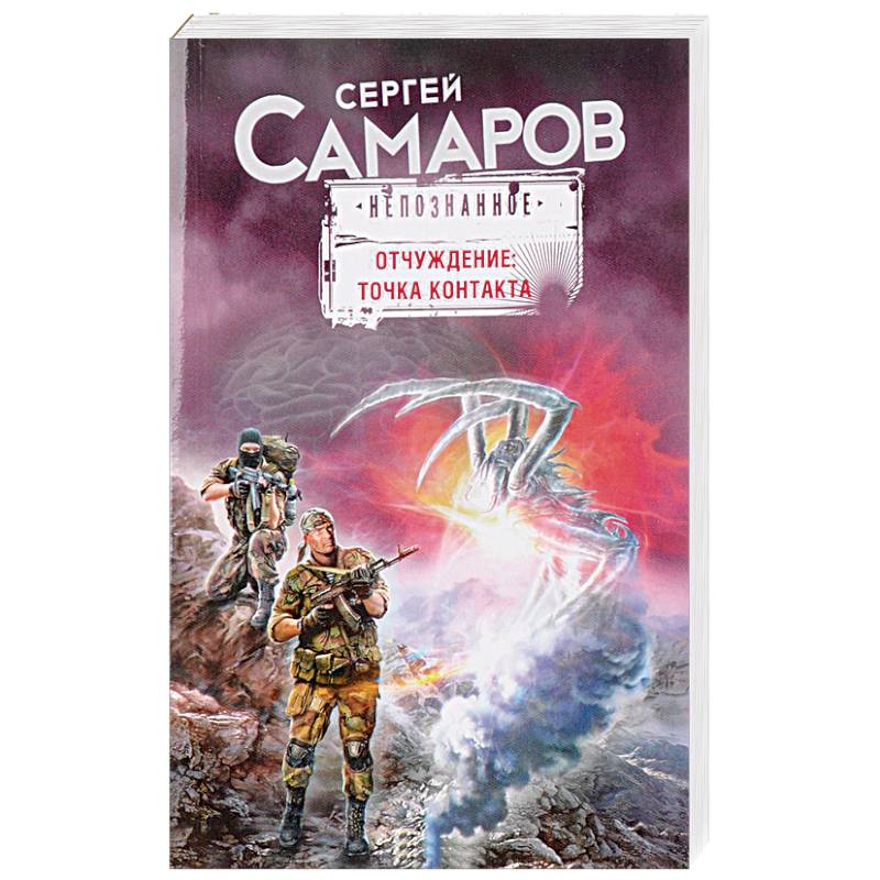 Отчуждение. Точка контакта