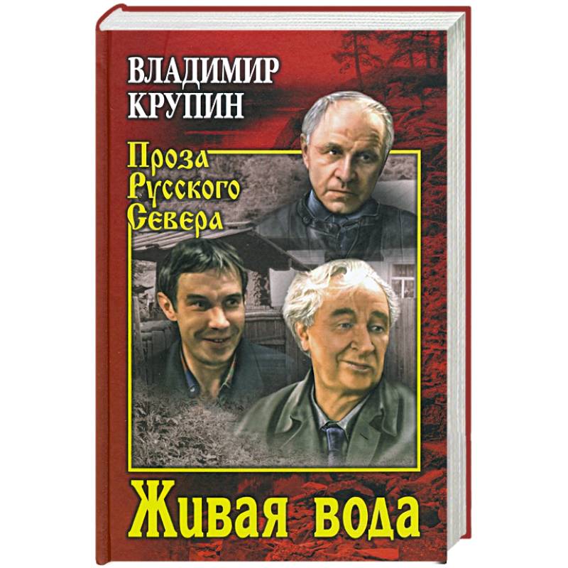 Живая вода Живая вода