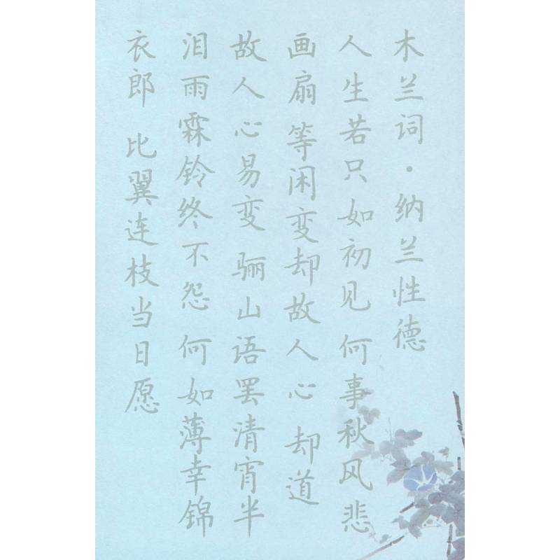 Тетрадь для каллиграфии со стихами династии Сун (для начинающих). Лазурный Тетрадь для каллиграфии со стихами династии Сун (для начинающих). Лазурный