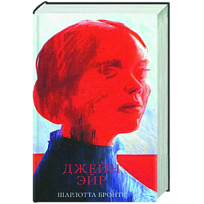 Джейн Эйр Джейн Эйр