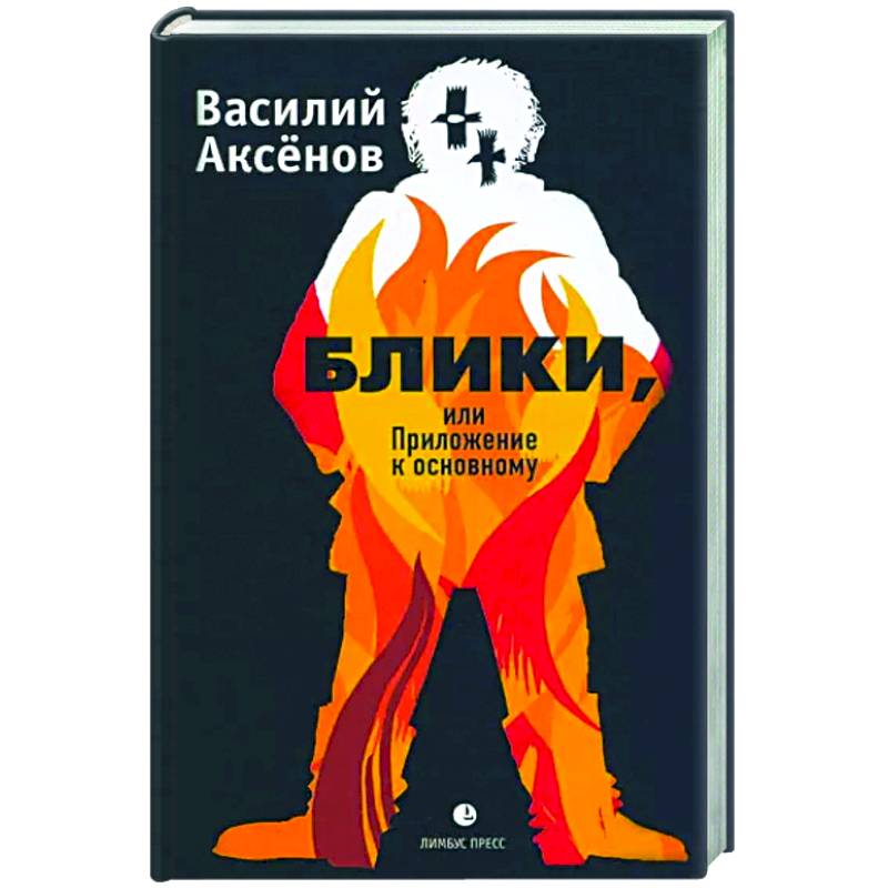 Блики, или Приложение к основному Блики, или Приложение к основному