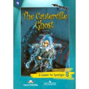 Английский язык. 8 класс. Книга для чтения. Кентервильское привидение (по О. Уайльду). ФГОС Английский язык. 8 класс. Книга для чтения. Кентервильское привидение (по О. Уайльду). ФГОС