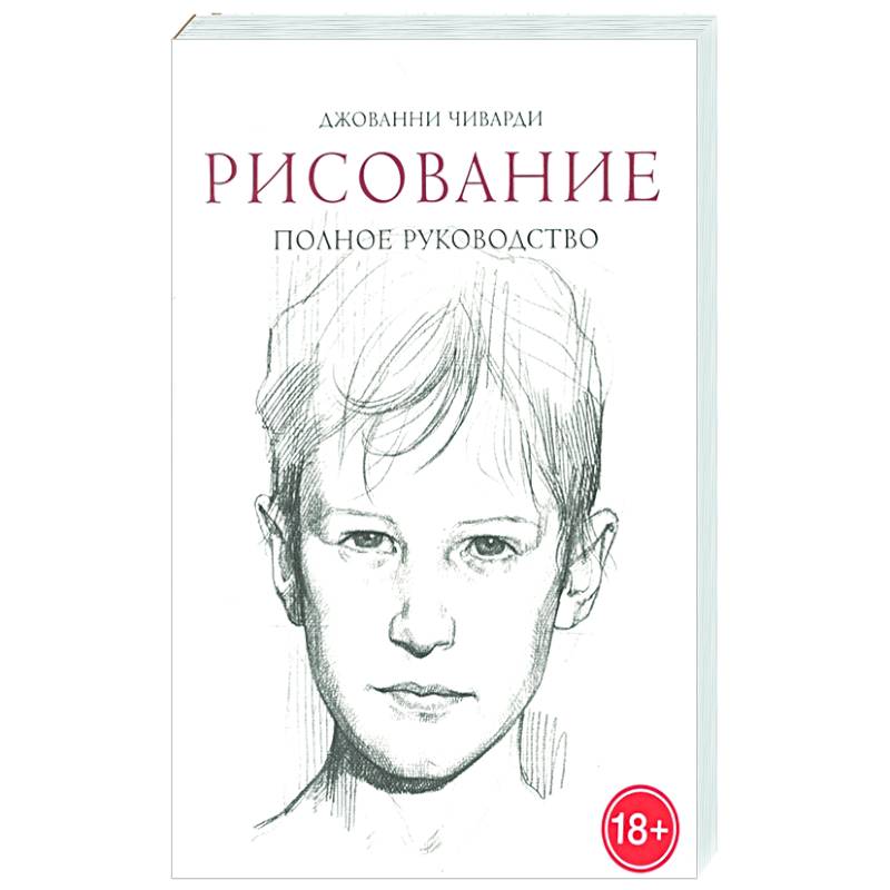 Рисунок человеческое тело анатомия морфология пластика джованни чиварди