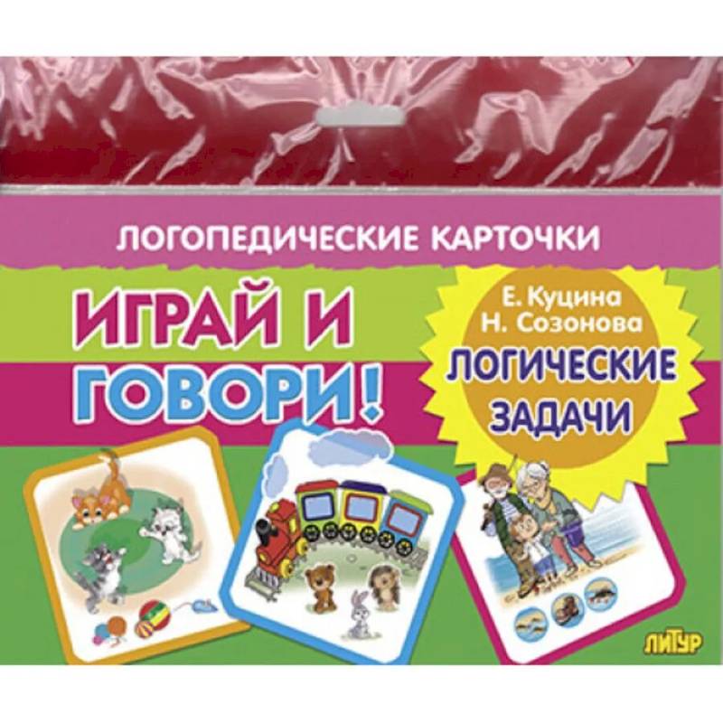 Логические задачи Логические задачи