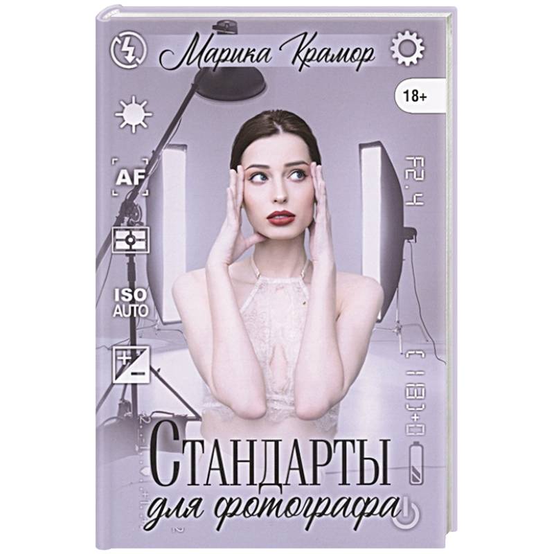 Стандарты для фотографа Стандарты для фотографа