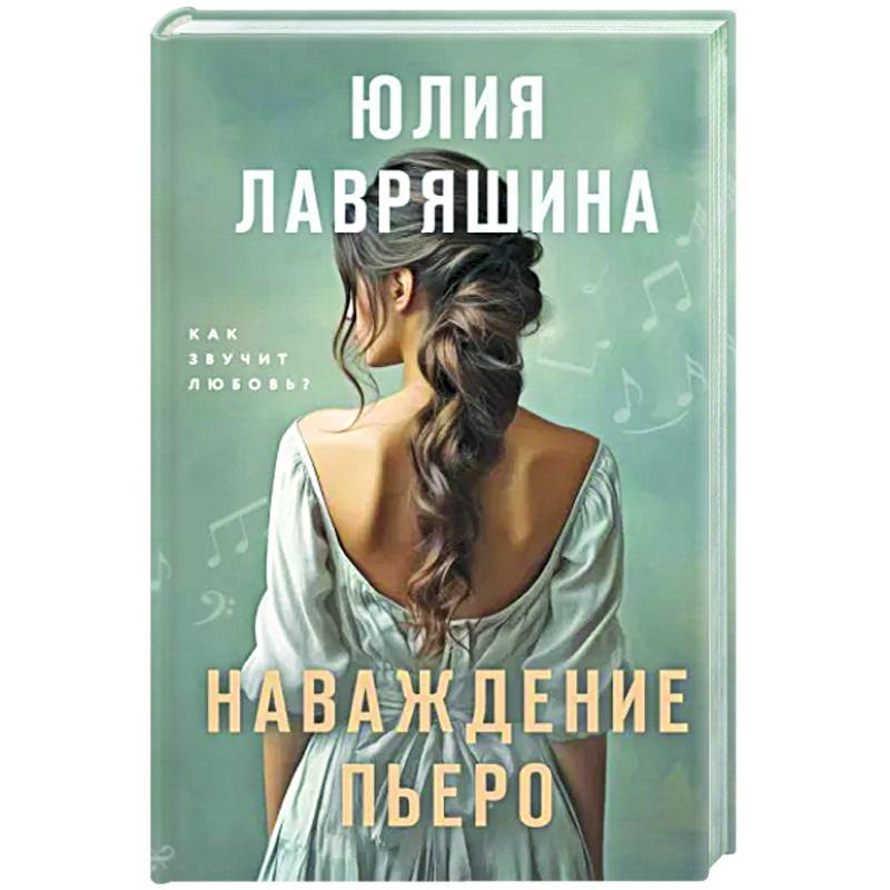 Наваждение Пьеро Наваждение Пьеро
