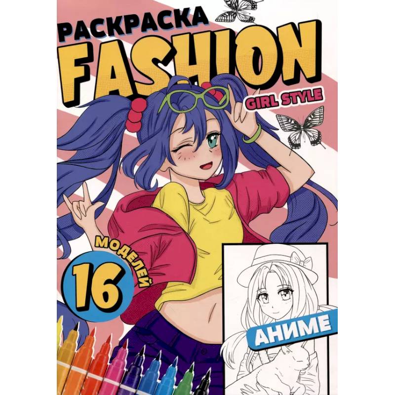 Раскраска 'Fashion Аниме. Girl style' Раскраска 'Fashion Аниме. Girl style'