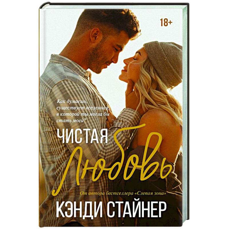 Чистая любовь Чистая любовь