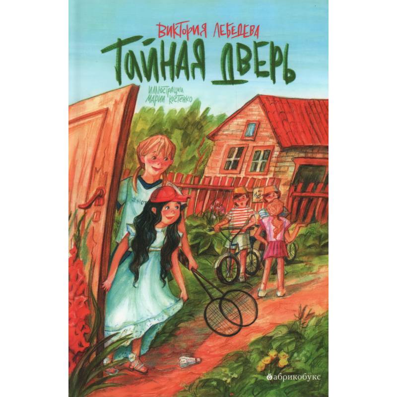 Тайная дверь