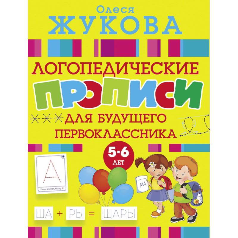 Большие прописи для будущего первоклассника Большие прописи для будущего первоклассника